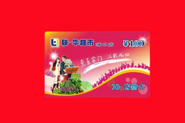 汉阳区回收购物卡
